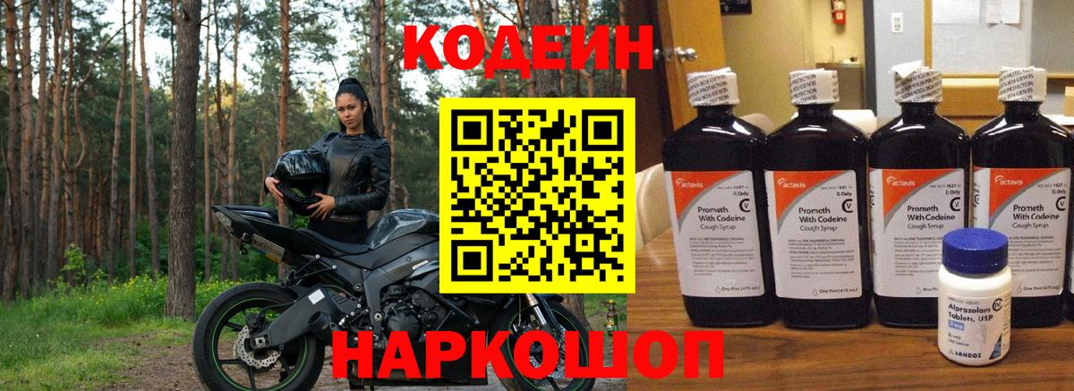 Codein Purple Drank Верхняя Салда